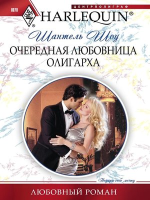 cover image of Очередная любовница олигарха